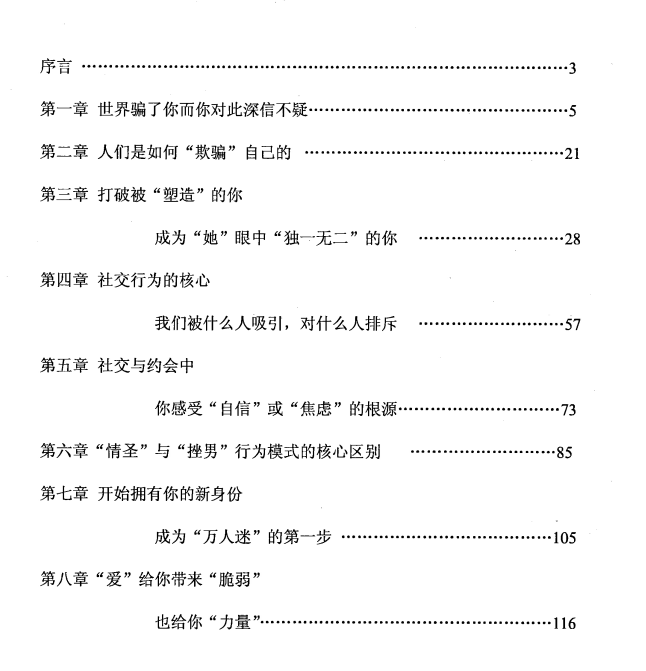 《社交秘籍》PDF-恋爱有方法