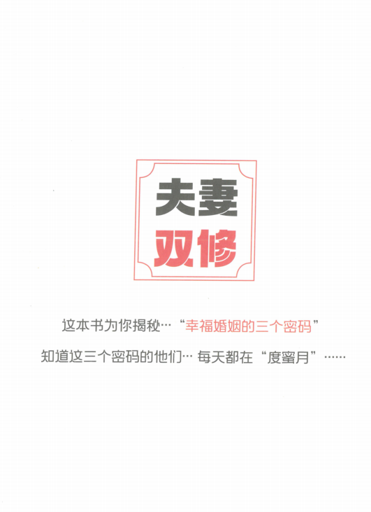 《夫妻双修》PDF-恋爱有方法