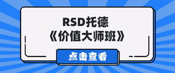 RSD托德 《价值大师班》-恋爱有方法