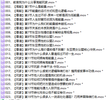 高能玩家女性成长计划-恋爱有方法