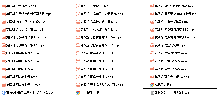 雨宸第四期情感咨询师培训-恋爱有方法