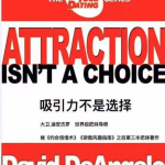 《吸引力不是选择》PDF 国外情感大师撰写-恋爱有方法