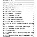 《女性觉醒智慧》PDF-恋爱有方法