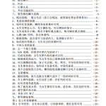 《型男恋爱学堂-聊天话术》PDF-恋爱有方法