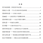 《情感破局》PDF-恋爱有方法