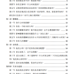 《女性改运智慧》PDF-恋爱有方法