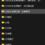 陈真 开世面(现有333集)-恋爱有方法