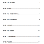 《坏男人模式》PDF-恋爱有方法