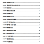 《迷男方法:30天改造计划》PDF-恋爱有方法
