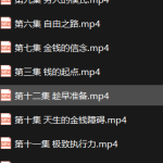 摩卡 财商思维-恋爱有方法