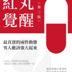 Chris《红丸觉醒》1.0 2.0 3.0 三本-恋爱有方法