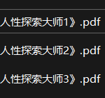 《人性探索大师》1、2、3部-恋爱有方法