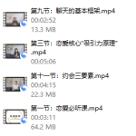 小怡子恋爱必备攻略-恋爱有方法
