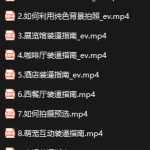 老吴《装逼课》拍照修图系列课程-恋爱有方法