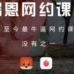 瑞恩 网约课x-恋爱有方法