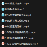 魔鬼交际学《甜蜜恋爱课》-恋爱有方法