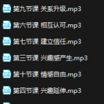 瑞恩恋爱训练营【2020】-恋爱有方法