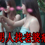 单身男人找老婆痛点课-恋爱有方法