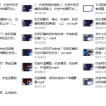 爱上情感：约会教科书（轻松约出女神，迎娶芳心）-恋爱有方法