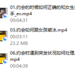 爱上情感:约会加速器-恋爱有方法