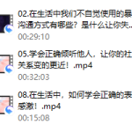 爱上情感:社交沟通(一门沟通的艺术)-恋爱有方法