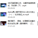 爱上情感:极限聊天-恋爱有方法