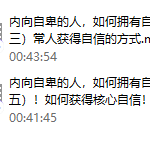 完美自信（自信是男人魅力的根本，最硬核的心态建设！）-恋爱有方法