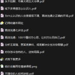 男哥抖音沟通训练营赠送的10个pdf-恋爱有方法