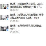 快速恋爱聊天课-恋爱有方法