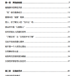 《勾搭学》PDF-恋爱有方法