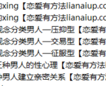 做比男人更了解男人的女人-恋爱有方法