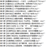 拯救单身的恋爱心理学，找个好男人来爱你-恋爱有方法