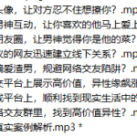 万人亲测有效的线上交友脱单秘籍,教你足不出户找到靠谱好男人-恋爱有方法