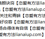 李慧轮:女生快速上手美颜必修课-恋爱有方法
