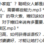 婆媳圣经 聪明女人都是这样搞定婆婆的!-恋爱有方法