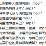 魅力女人必学的聊天技巧,教你如何5分钟打动男人心!-恋爱有方法