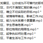 解读八大职场雷区 让你成为不可替代的职场精英-恋爱有方法