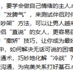 高段位两XT教术,塑造完美老公从“好好说话”开始-恋爱有方法