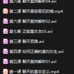 浪J聊天六步法-恋爱有方法