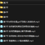 魔鬼交际学《高情商训练营》-恋爱有方法