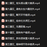 瑞恩 恋爱雷区课程-恋爱有方法