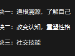 社交补习班《阿涵学长自信社交课》-恋爱有方法