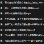 最绅士《聊天特别篇》-恋爱有方法