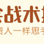 约会战术:像投资人一样思考爱情-恋爱有方法