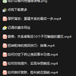 爱情保卫站系列恋爱课程-恋爱有方法