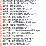 脱单鹿计划 男性情感课程-恋爱有方法