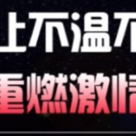 如何让不温不火的感情重燃激情-恋爱有方法