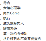 瓦伦蒂诺《隐型游戏》-恋爱有方法