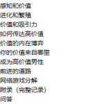 RSD托德 《价值大师班》-恋爱有方法