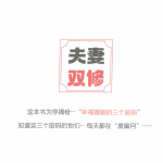 《夫妻双修》PDF-恋爱有方法